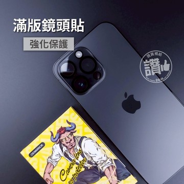 滿版鏡頭貼 高清透 鏡頭保護蓋 鏡頭保護貼 適用 iPhone 16 15 14 13 Pro Max