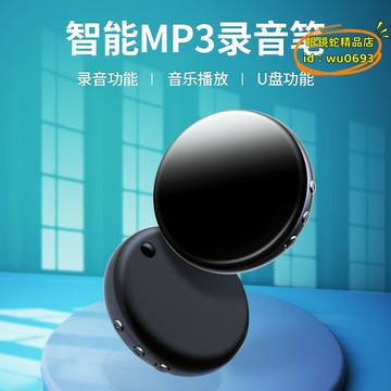 （萬人好評回購）（2025爆款）【優選】新款智能聲控錄音磁吸mp3播放95小時超長續航錄音高清降噪錄音筆