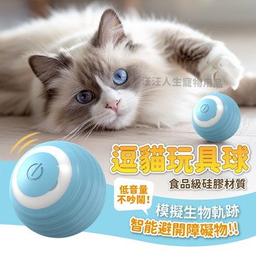 貓玩具 自動逗貓球 貓咪玩具 逗貓球 智能逗貓球 貓玩具 逗貓 引力滾滾球 遙控球 智能球 滾滾球貓球