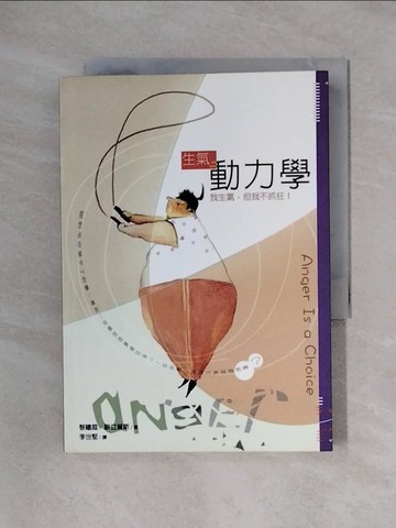 【書寶二手書T1／心理_X4B】生氣動力學_Tim LaHaye