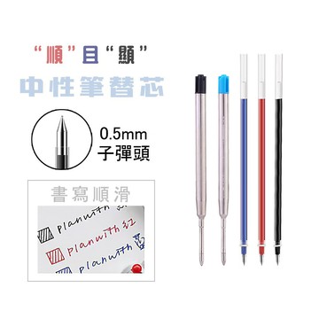 筆芯 中性筆芯 猜答案筆筆芯 猜拳筆筆芯 Yes/No 筆筆芯 猜答案筆芯 轉筆 0.5mm 考試 原子筆 簽字筆