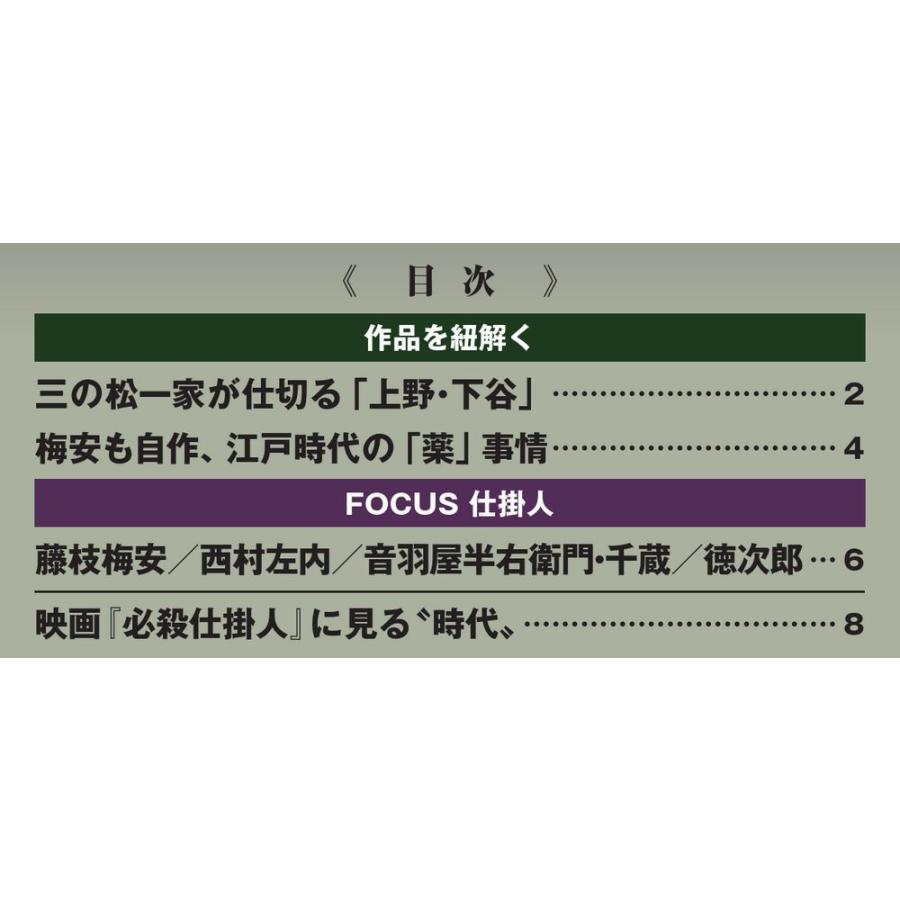 必殺シリーズ　DVDコレクション 第14号　デアゴスティーニ
