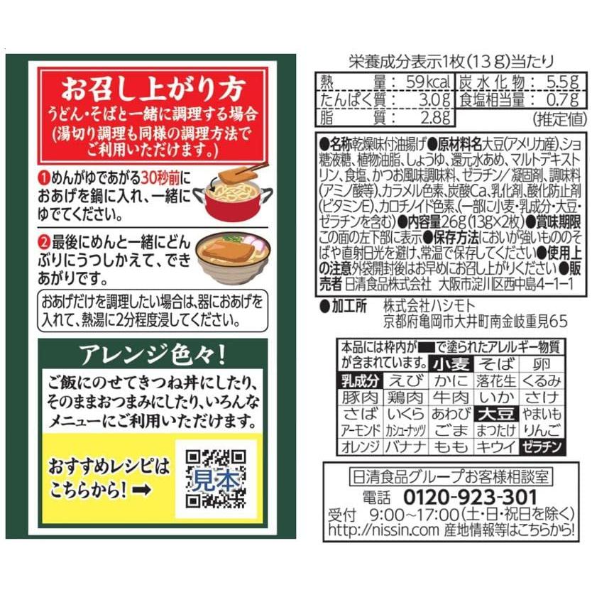 日清食品 ゆでるからうまい！日清のどん兵衛 もっちり太うどん（2食入り） なめらか太そば（2食入り） ふっくらおあげ（2枚入り） サクサク天ぷら（2枚