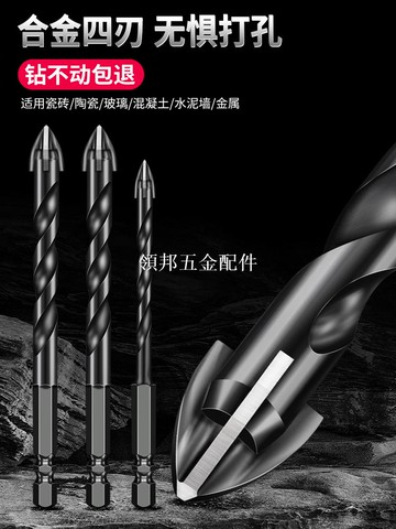 瓷砖钻头混凝土打孔四刃霸王钻合金三角钻6mm玻璃水泥大全手电钻[領邦五金配件]