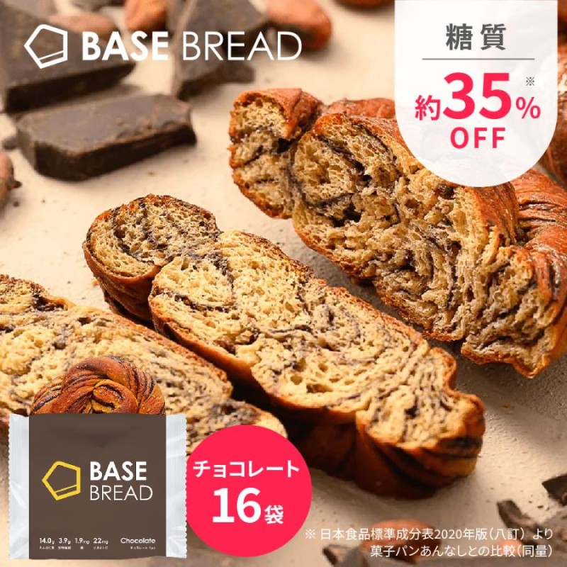 ベースフード BASE BREAD ベースブレッド チョコレート | LINEショッピング