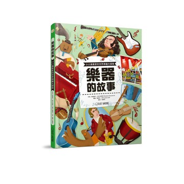 樂器的故事：小小演奏家的世界樂器大探索_斯捷潘卡‧塞卡尼諾娃_大石商城 國家地理