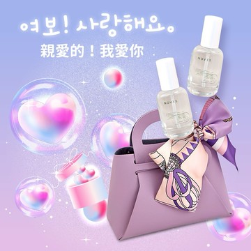 🔜快速出貨【梨花娘】加倍愛你💕護髮油2入+手提包組｜NOV.15大花可可輕柔水光含氧護髮油2入+蝴蝶結包包提袋+卡片 情人節禮物 女朋友禮物 生日禮物