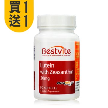 買1送1下單請選2的倍數【Bestvite】必賜力葉黃素膠囊1瓶(90顆) 20mg葉黃素/1mg玉米黃素
