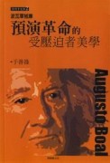 波瓦軍械庫：預演革命的受壓迫者美學【二手書_普通】TAAZE讀冊生活