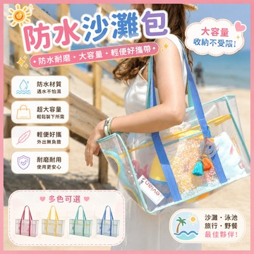 ❤️台灣出貨❤️透明防水包 推車掛袋 游泳健身 大容量乾濕分離 收納袋 媽媽野餐手提袋 外出包 透明海灘包 果凍包 透明