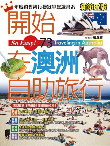 【電子書】開始在澳洲自助旅行