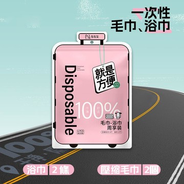 居家雜貨 旅行套裝一次性浴巾床單壓縮毛巾系列 【P632】APR30｜5款 19LADY〔現貨〕