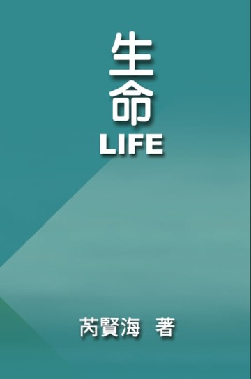【電子書】Life