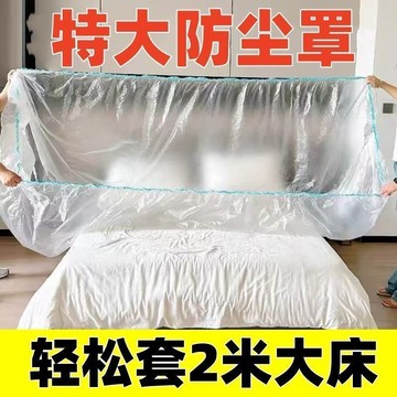 🔥臺灣24H🔥最低價🔥加大加厚防塵罩沙發全蓋鬆緊束口牀罩裝修防塵家用宿舍傢俱保護膜