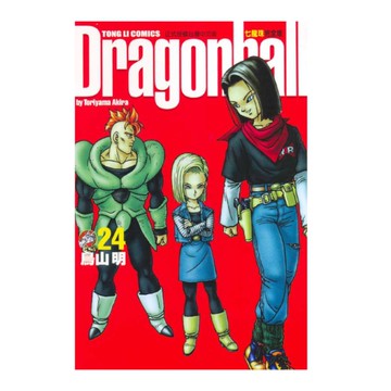 七龍珠完全版(24)