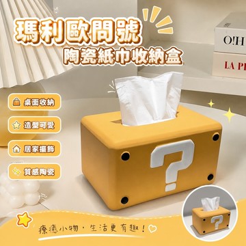 台現🌟瑪利歐周邊 掛飾 問號燈 星星燈 交換禮物 瑪利歐問號符號收納紙巾盒陶瓷家居客廳桌面裝飾品擺件臥室衛生