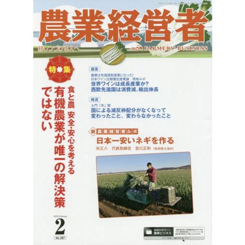 農業 経営 者 雑誌 販売