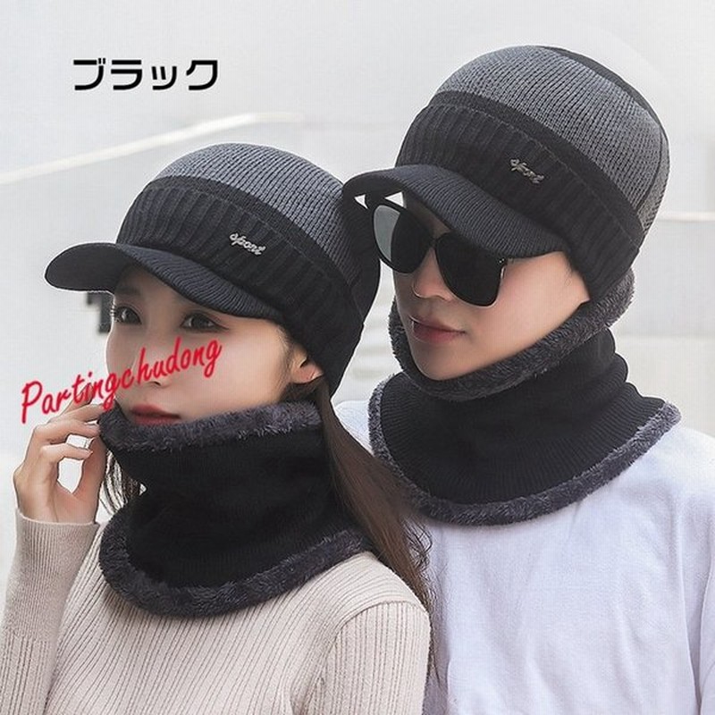 ニットキャップ 裏起毛 マフラー付き 2点セット 裏起毛ニット帽 暖かい 冬 マフラー ニット帽 メンズ レディース 帽子 男女兼用 ユニセックス 通販 Lineポイント最大0 5 Get Lineショッピング