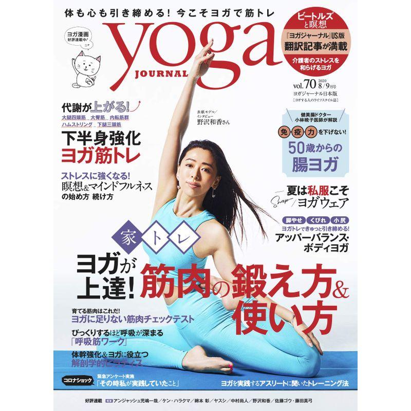 ヨガジャーナル日本版vol.70 (yoga JOURNAL)