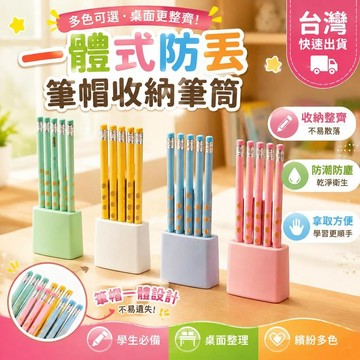 ⚡臺灣直出⚡優選⭐可愛多色防散落桌面擺一體式防丟筆收納筆筒學生桌面文具整理神器
