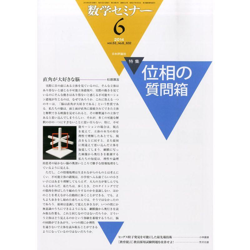 数学セミナー 2014年 06月号 雑誌