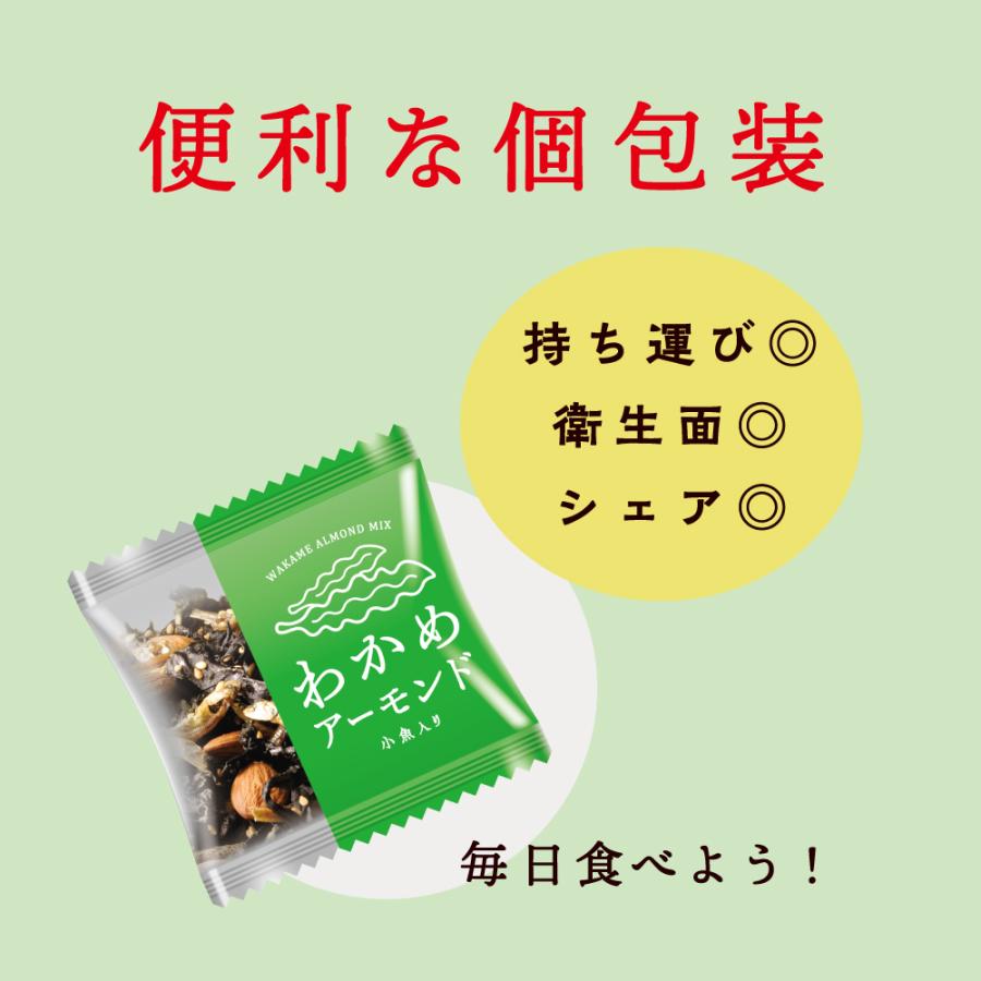 お菓子 からだプラン わかめ アーモンド ごま 個包装 カルシウム 食物繊維 6袋セット