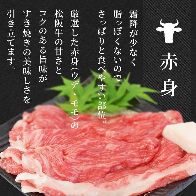 松阪牛 すき焼き 肉 セット 赤身 ３８０ｇ 厳選 ロース ４００ｇ Ａ５ランク厳選 牛肉 和牛 送料無料 産地証明書付 松阪肉 の 赤身 の中でも霜降りの多い部位