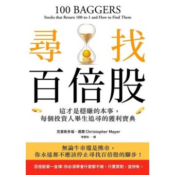 尋找百倍股_Readmoo 讀墨電子書
