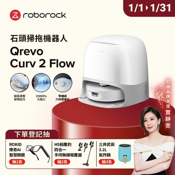 Roborock 石頭科技 掃地機器人Qrevo Curv2 Flow