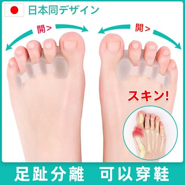 熱銷日本腳趾分趾矯正器大腳骨拇指外翻矯形五趾分離器可以穿鞋男女士