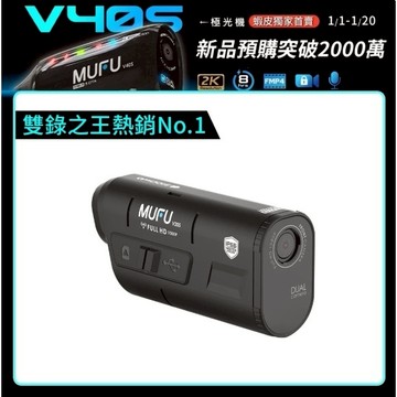 MUFU 雙鏡頭機車行車記錄器 V20S二頭機｜搭配藍牙耳機享超值優惠