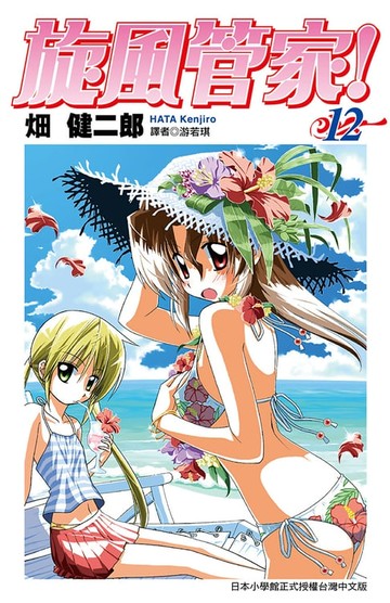 【電子書】旋風管家(12)
