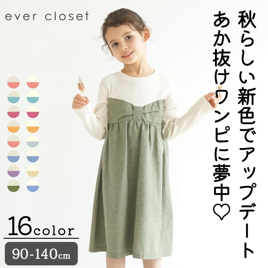 長袖ワンピース 子供服 子ども服 こども服 キッズ ワンピース ワンピ 長袖 女の子 90cm 100cm 110cm 120cm 130cm  140cm ever closet シンプル 大人っぽい 通販 LINEポイント最大0.5%GET | LINEショッピング