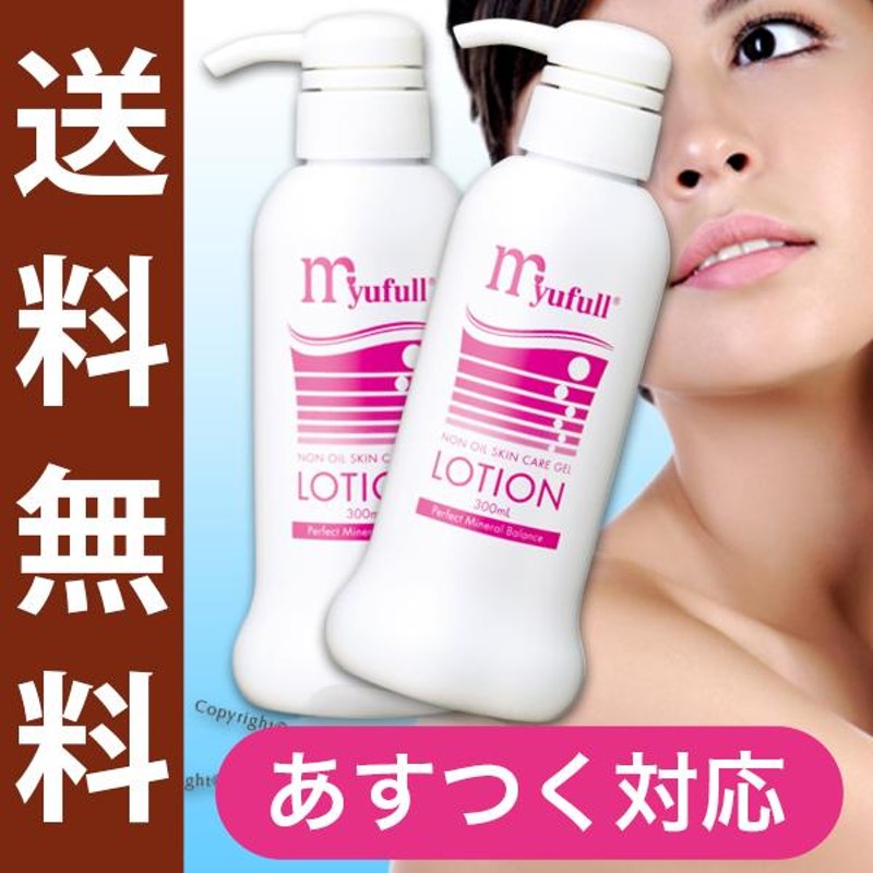 92%OFF!】 MBローション×2□ミューフル myufull grupogap.org.br