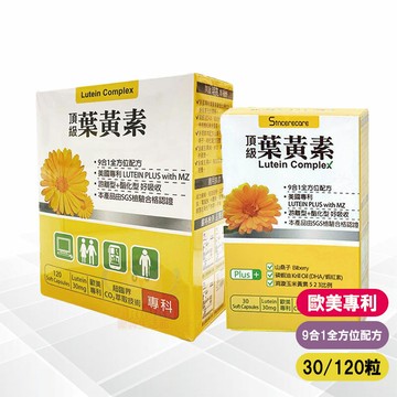 橙心 葉黃素軟膠囊30/120顆/盒【paripika 藥妝生活館】