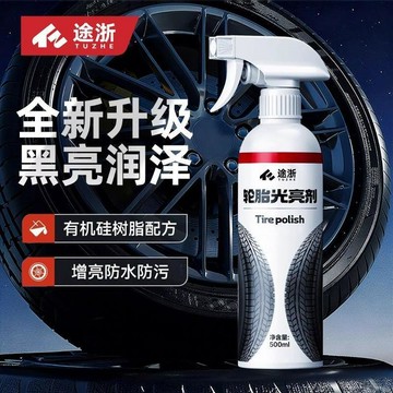 💢臺灣出貨💢汽車輪胎蠟光亮劑增黑耐久專用保護車胎油釉保養防老化