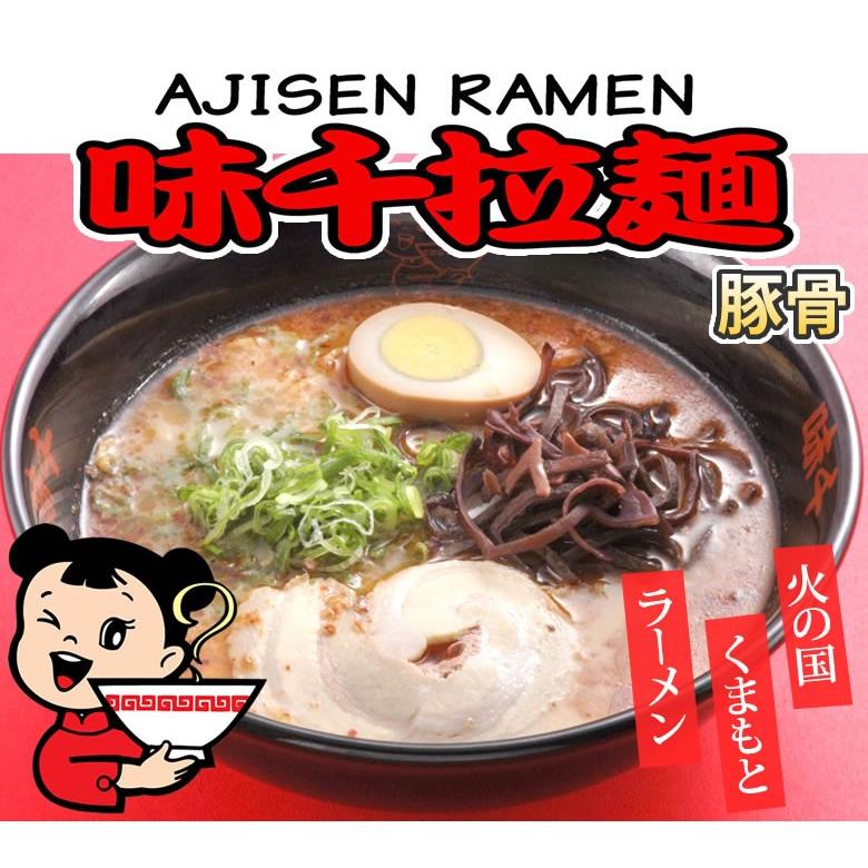 ラーメン 味千ラーメン 豚骨ラーメン 送料無料 2食 半なま麺 お取り寄せ 熊本ラーメン ご当地ラーメン