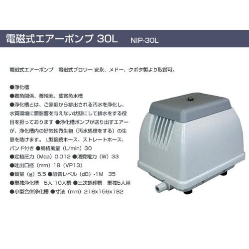 日本電興(NIHON DENKO) 電磁式エアーポンプ 30L NIP-30L ホワイト