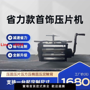 【台灣公司 超低價】省力版首飾壓片機金銀小型手搖壓圓機手動壓條機歐式古法手鐲加工【15天內發貨】