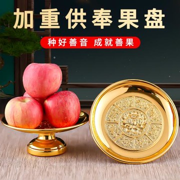 供盤果盤家用供奉供果果盤合金貢盤財神爺供盤上供貢水果的果盤