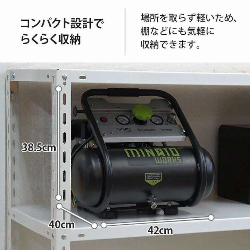 ミナト エアーコンプレッサー 静音オイルレス型 CP-81Si (100V/タンク容量8L) [エアコンプレッサー] | LINEブランドカタログ