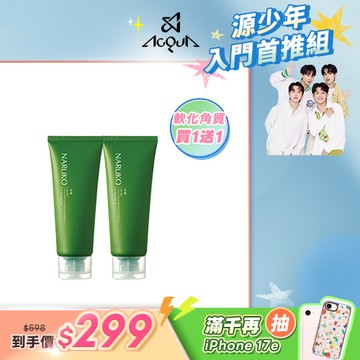 潮愛媽咪明星組【NARUKO】買1送1-茶樹控油去角質凝膠120ml