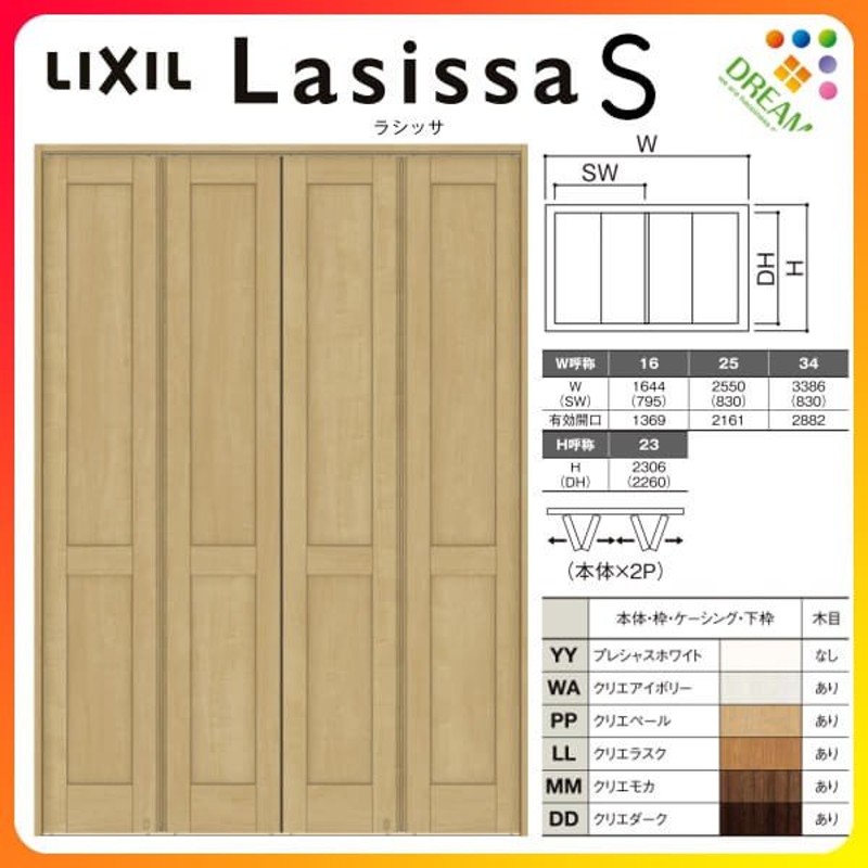 可動間仕切り 4枚建 折れ戸 ラシッサs パネルタイプ Laa ノンケーシング枠 1623 W1644 H2306mm リクシル トステム 室内引き戸 折戸 ドア リフォーム Diy 通販 Lineポイント最大0 5 Get Lineショッピング