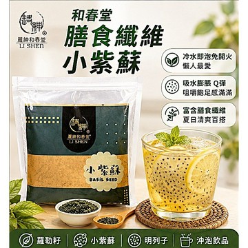 和春堂小紫蘇羅勒籽 羅勒籽冷泡飲品 高纖飽足維持健康生活日常營養補給 928福利社