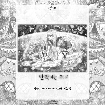 250克 閃耀少女插畫明信片 (lilliwon) 復古設計紙