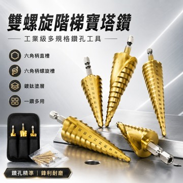台灣現貨🌞鑽頭 階梯鑽頭 4241六角柄螺旋槽階梯鑽 寶塔鑽 台階高速鋼鑽 4241鑽頭套裝 五金配件