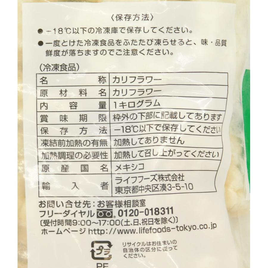 ライフ　メキシコ産カリフラワー　１ｋｇ