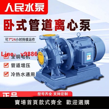 【台灣公司保固】人民國標ISW臥式管道泵離心泵增壓泵管道循環泵冷卻泵工業泵380V