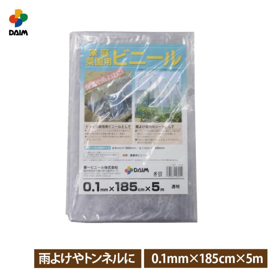 daim 家庭菜園用ビニール 0.1mm 185cm 5m カットビニール 畑 庭 菜園 家庭菜園 トンネル 栽培 ビニールフィルム ビニールハウス 小型