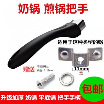 奶鍋把手單孔鍋配件柄通用愛仕達煎鍋不銹鋼平底鍋把手手柄
